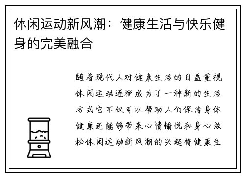 休闲运动新风潮：健康生活与快乐健身的完美融合
