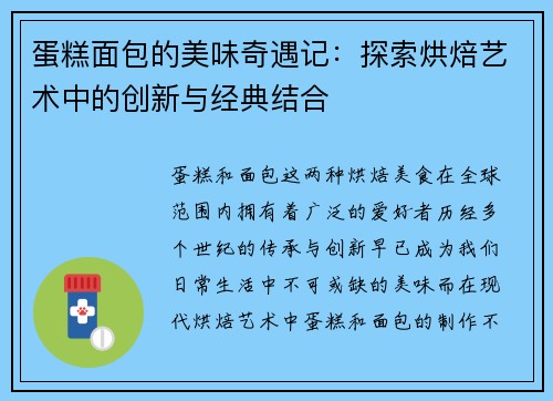 蛋糕面包的美味奇遇记：探索烘焙艺术中的创新与经典结合