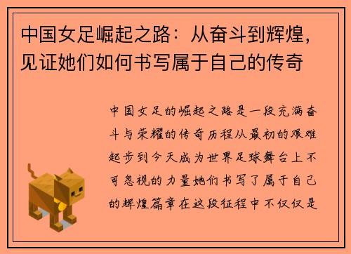中国女足崛起之路：从奋斗到辉煌，见证她们如何书写属于自己的传奇