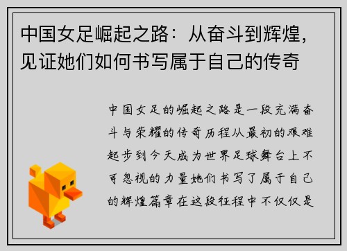 中国女足崛起之路：从奋斗到辉煌，见证她们如何书写属于自己的传奇