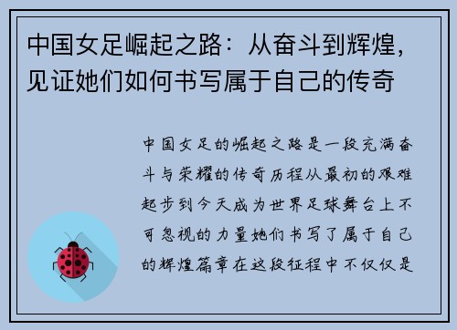 中国女足崛起之路：从奋斗到辉煌，见证她们如何书写属于自己的传奇