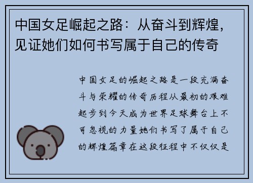 中国女足崛起之路：从奋斗到辉煌，见证她们如何书写属于自己的传奇