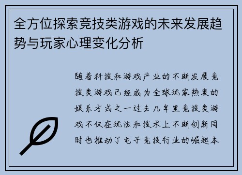 全方位探索竞技类游戏的未来发展趋势与玩家心理变化分析