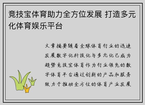 竞技宝体育助力全方位发展 打造多元化体育娱乐平台
