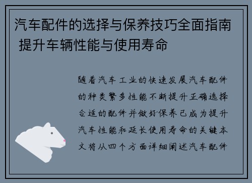 汽车配件的选择与保养技巧全面指南 提升车辆性能与使用寿命