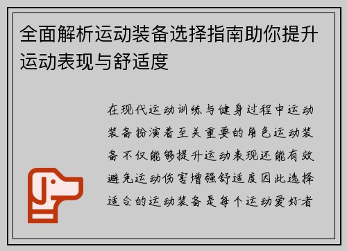 全面解析运动装备选择指南助你提升运动表现与舒适度 全面解析运动装备选择指南助你提升运动表现与舒适度