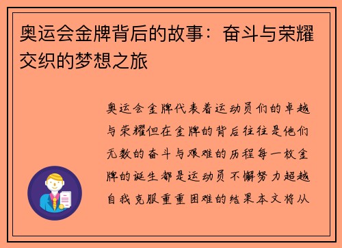 奥运会金牌背后的故事:奋斗与荣耀交织的梦想之旅 奥运会金牌背后的故事:奋斗与荣耀交织的梦想之旅