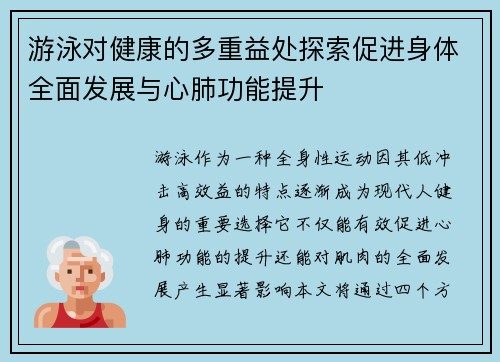 游泳对健康的多重益处探索促进身体全面发展与心肺功能提升 游泳对健康的多重益处探索促进身体全面发展与心肺功能提升