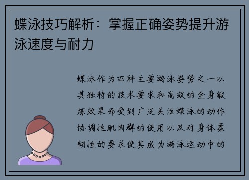 蝶泳技巧解析:掌握正确姿势提升游泳速度与耐力 蝶泳技巧解析:掌握正确姿势提升游泳速度与耐力