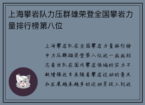 上海攀岩队力压群雄荣登全国攀岩力量排行榜第八位