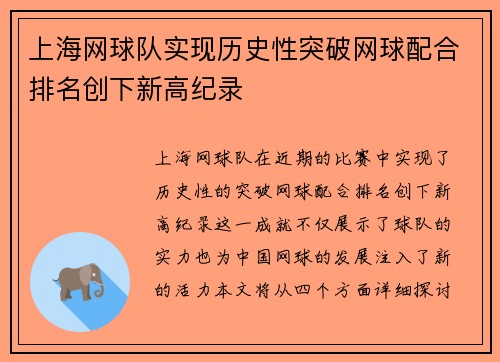 上海网球队实现历史性突破网球配合排名创下新高纪录